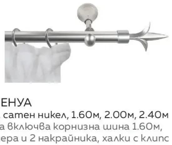 Корниз за завеси Генуа, Masterhaus