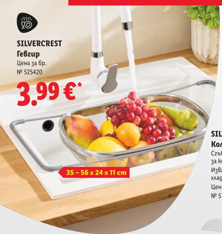 silvercrest SILVERCREST Гевгир, cheap.bg