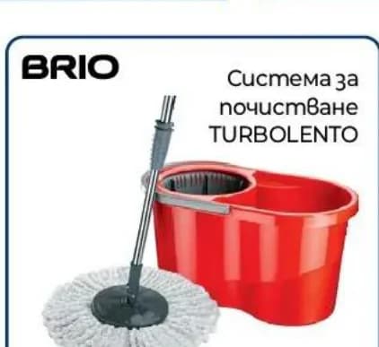 BRIO Система за почистване TURBOLENTO