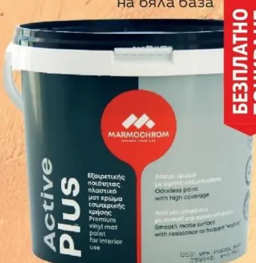 Marmochrom Active Plus Интериорна винилна латексова боя мат, Masterhaus