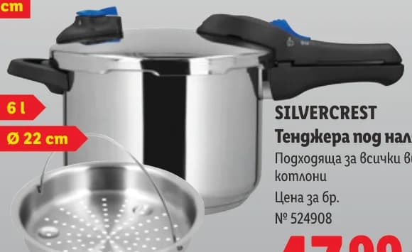 silvercrest SILVERCREST Тенджера под налягане, cheap.bg