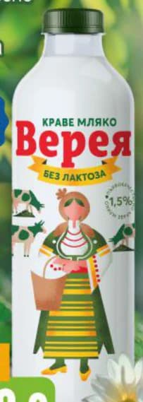 vereya Верея Прясно мляко 1,5% безлактозно, Бурлекс