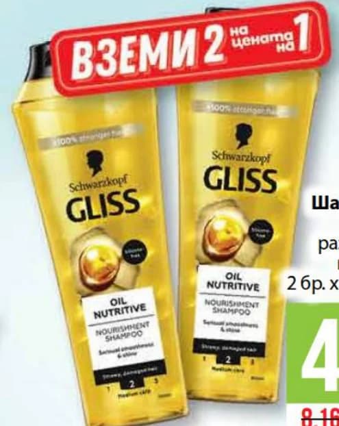schwarzkopf gliss Schwarzkopf GLISS Шампоан GLISS различни видове, cheap.bg