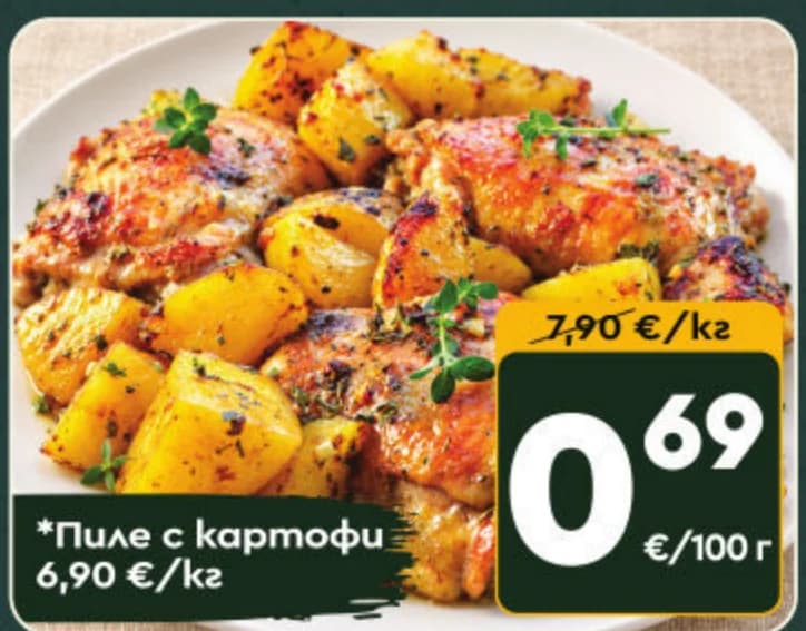 Пиле с картофи, cheap.bg