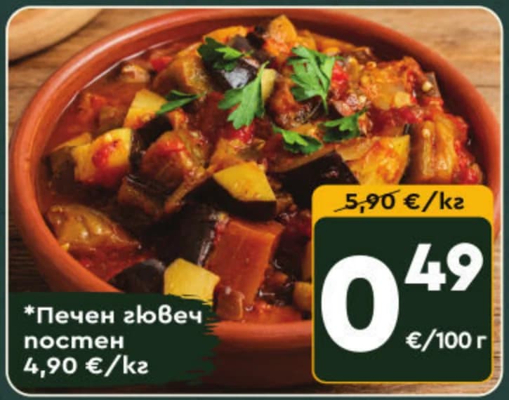 Печен гювеч постен, cheap.bg