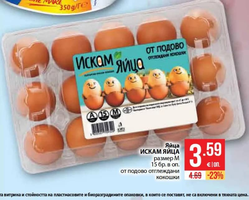 iskam yaytsa ИСКАМ ЯЙЦА Яйца размер М, Fantastico