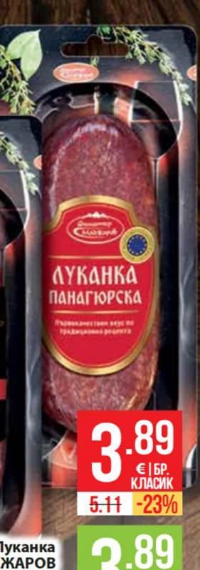 smilyan Смилян Луканка Панагюрска, Fantastico