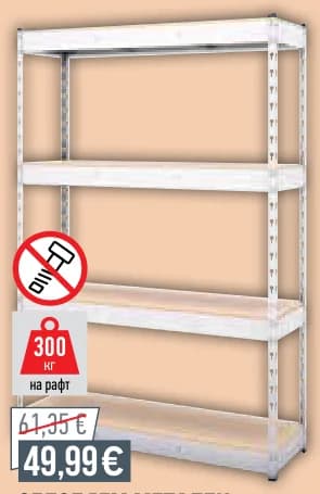 Сглобяем метален стелаж PROFI, Mr. Bricolage