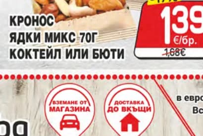 Кронос ядки микс коктейл или бюти, cheap.bg