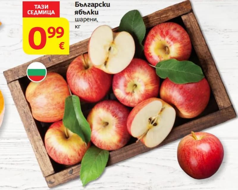 Български ябълки шарени, T MARKET