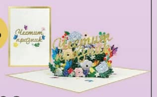 kiriori Kiriori Поздравителна картичка POP-UP, Lilly Drogerie