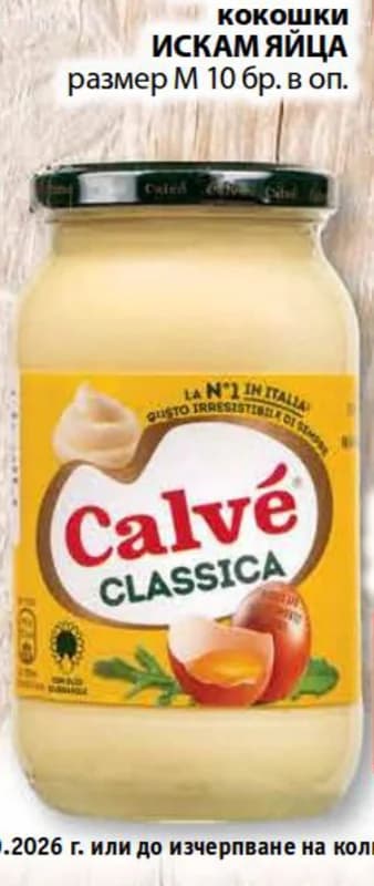 calve CALVE Майонеза, cheap.bg