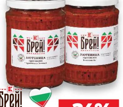 brey Брей! Лютеница едро смляна различни видове от българска капия, Kaufland