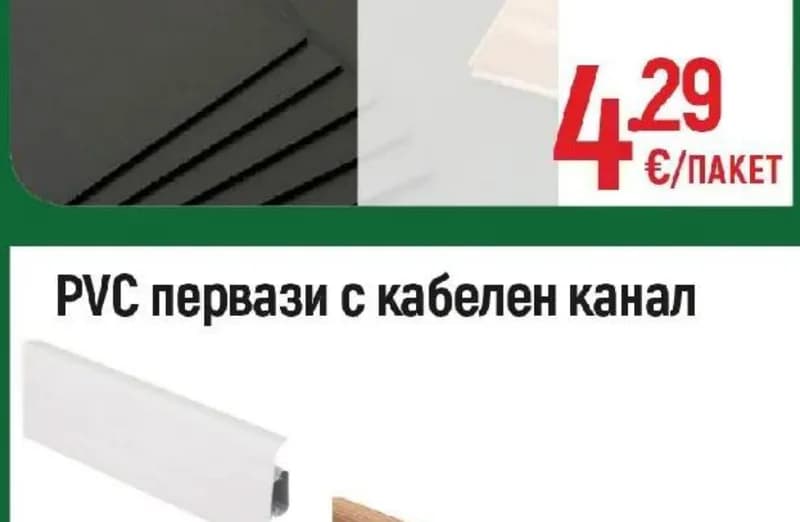 PVC первази с кабелен канал, Строителен хипермаркет Рила