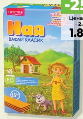 Ная Вафли Вафли Класик, Дар