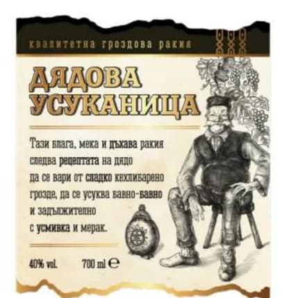 Ракия ДЯДОВА УСУКАНИЦА гроздова, T MARKET