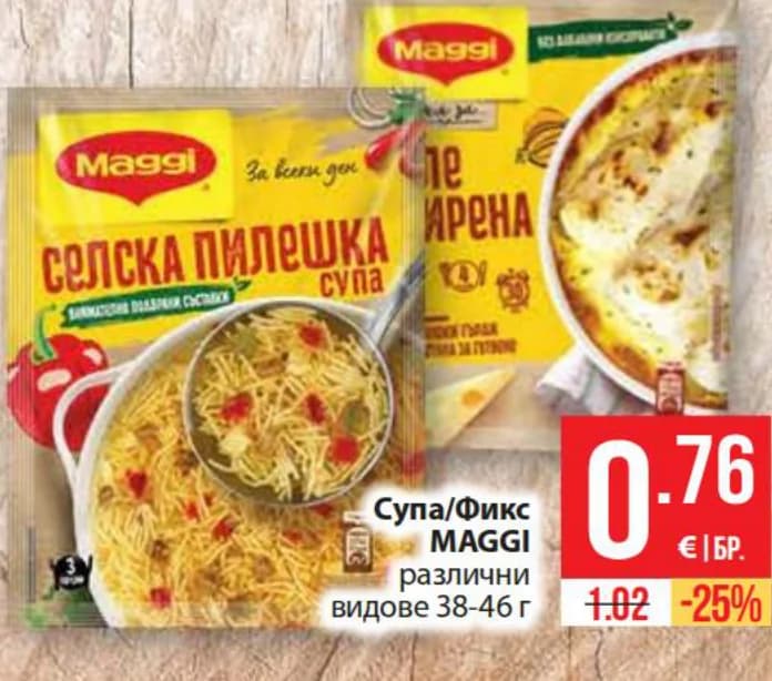 MAGGI Супа/Фикс различни видове, Fantastico