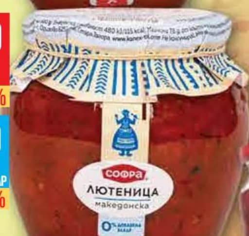 sofra СОФРА Македонска лютеница без захар, Fantastico