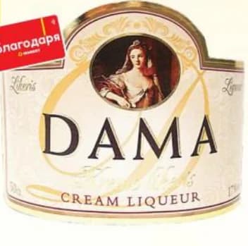 dama DAMA Ликьор DAMA, 17%, T MARKET