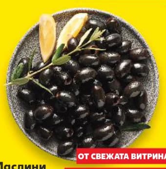 Маслини Супер Колосал без костилка 111/120 Гърция, cheap.bg
