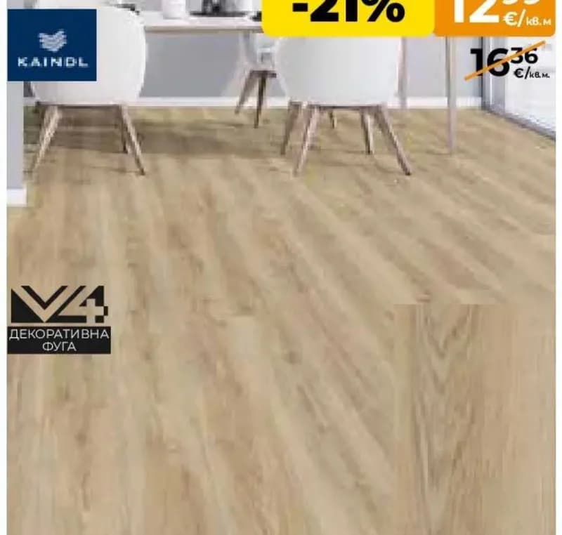 kaindl Kaindl Ламиниран паркет ДАК CORDOBA CREMA K2241, Практис