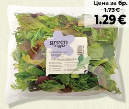Бейби салати "Green To Go" Микс 150 г, Дар