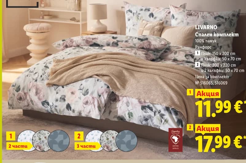 livarno LIVARNO Спален комплект, Ранфорс 1 - Плик: 150 x 200 см и калъфка: 50 x 70 см, Lidl