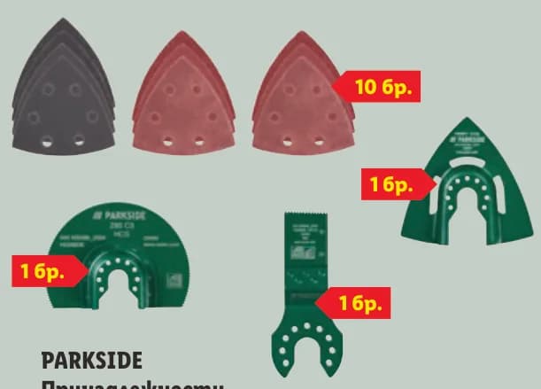 parkside PARKSIDE Принадлежности за мултифункционален инструмент, Lidl