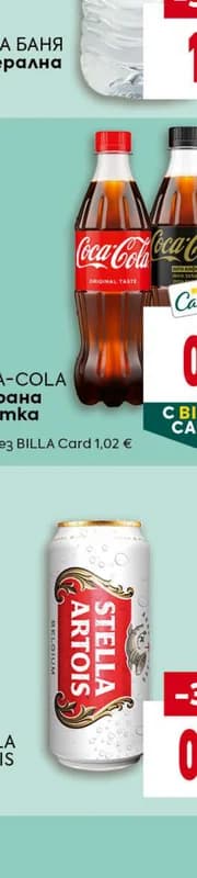 stella artois STELLA ARTOIS Бира, Billa