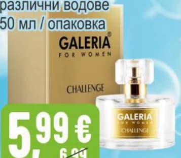 GALERIA Тоалетна вода