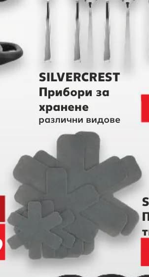 SILVERCREST Протектор за тиган, cheap.bg
