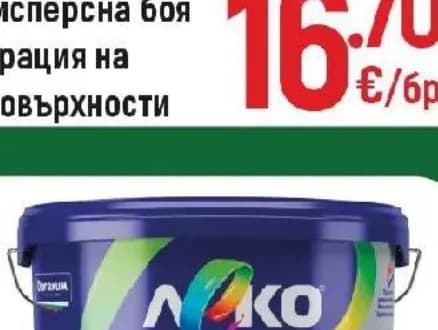 leko Леко Интериорна боя със сребърни йони, бяла, Строителен хипермаркет Рила