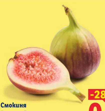 Смокиня, cheap.bg