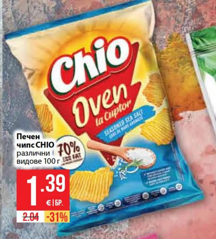 Печен чипс CHIO Oven, Fantastico