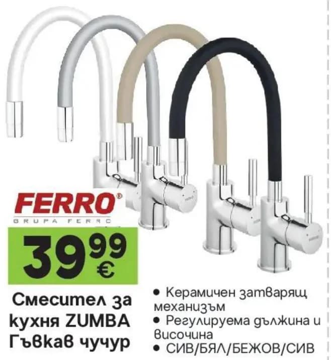 ferro Ferro Смесител за кухня ZUMBA Гъвкав чучур, GStroy