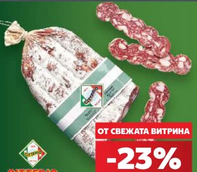 citterio Citterio Салам Spianata, cheap.bg