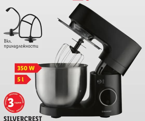 silvercrest SILVERCREST 3 в 1 кухненски робот, Lidl