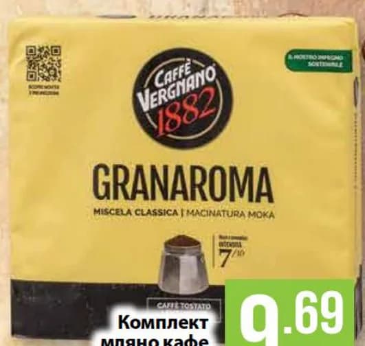 vergnano VERGNANO Комплект мляно кафе GranAroma, cheap.bg