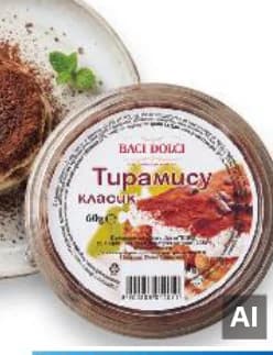 baci dolci BACI DOLCI Тирамису класик, cheap.bg