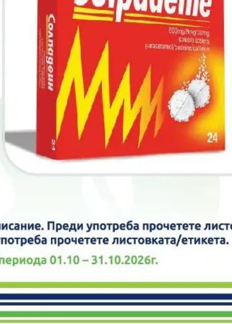 solpadeine Solpadeine СОЛПАДЕИН 24 БР **, ефервесцентни таблетки при болка, BENU Аптеки