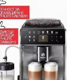 saeco Saeco Кафеавтомат SM6585/00, Технополис