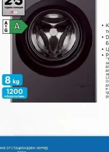 lg LG Перална F2WR508SBM, Технополис