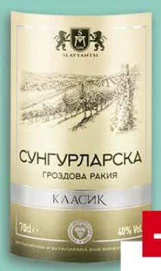 sungurlarska Сунгурларска Ракия гроздова, Billa