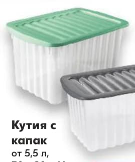 Кутия с капак, cheap.bg