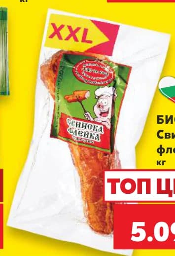 БИС'98 Свинска флейка, Kaufland