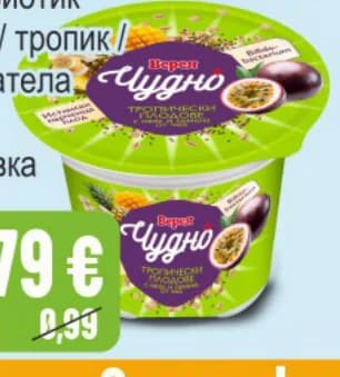 vereya ВЕРЕЯ Йогурт с пробиотик ягода / тропик / страчателa, Бурлекс
