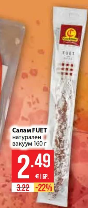 Салам FUET натурален 160 г, Fantastico