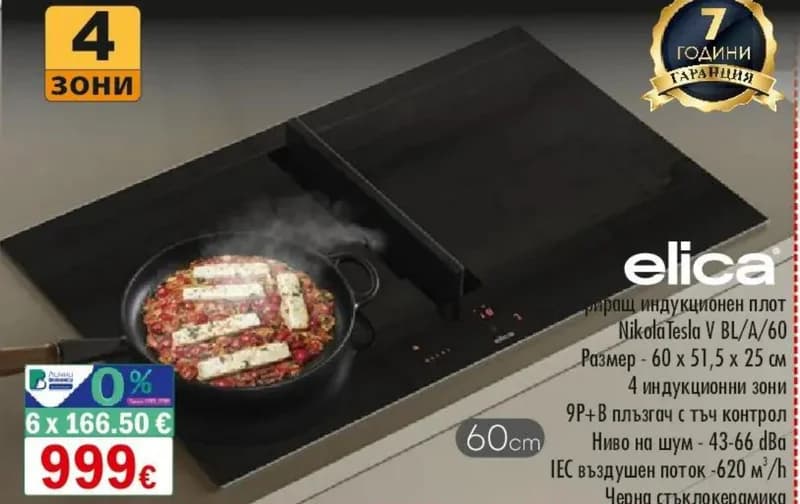 elica Elica Стъклокерамичен плот NikolaTesla V BL/A/60, cheap.bg