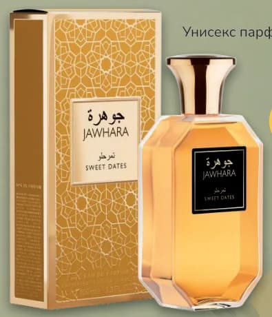 jawhara Jawhara Унисекс парфюмна вода Различни аромати, Lilly Drogerie
