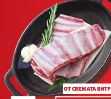 Агнешко месо с кост, Kaufland